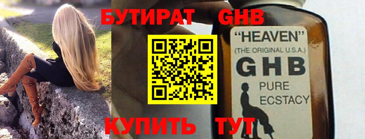 Бутират 1.4BDO Благодарный