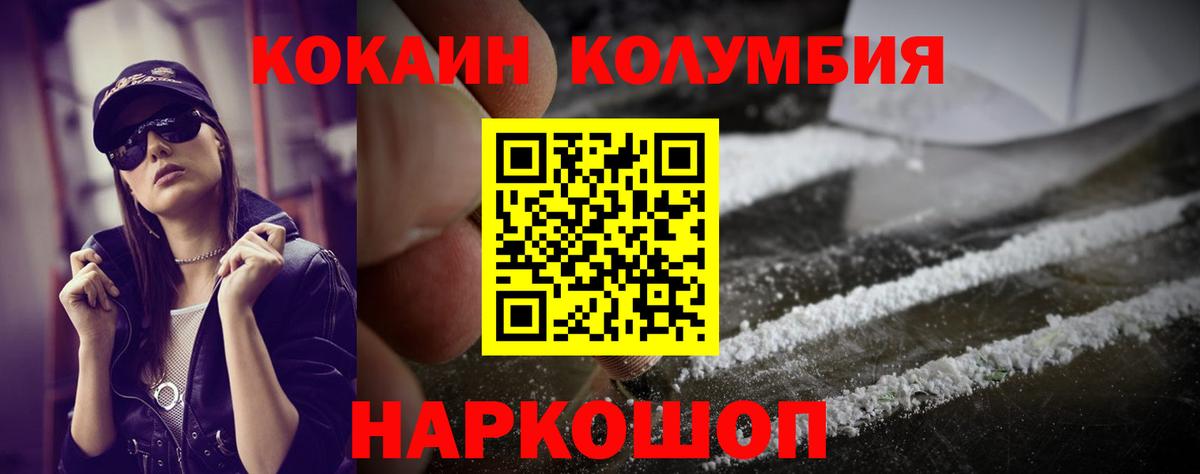 Кокаин Колумбийский  Вход с VPN  Cocaine 98%  Благодарный 
