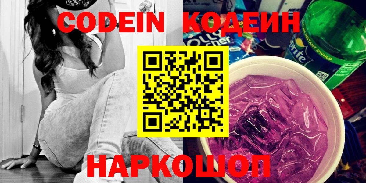 Кодеиновый сироп Lean напиток Lean (лин)  Вход с VPN  Благодарный 