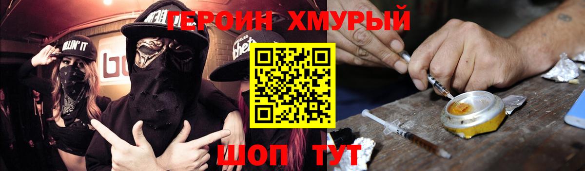 ГЕРОИН Heroin Благодарный