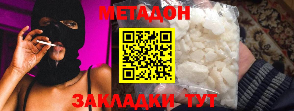 Метадон кристалл Благодарный